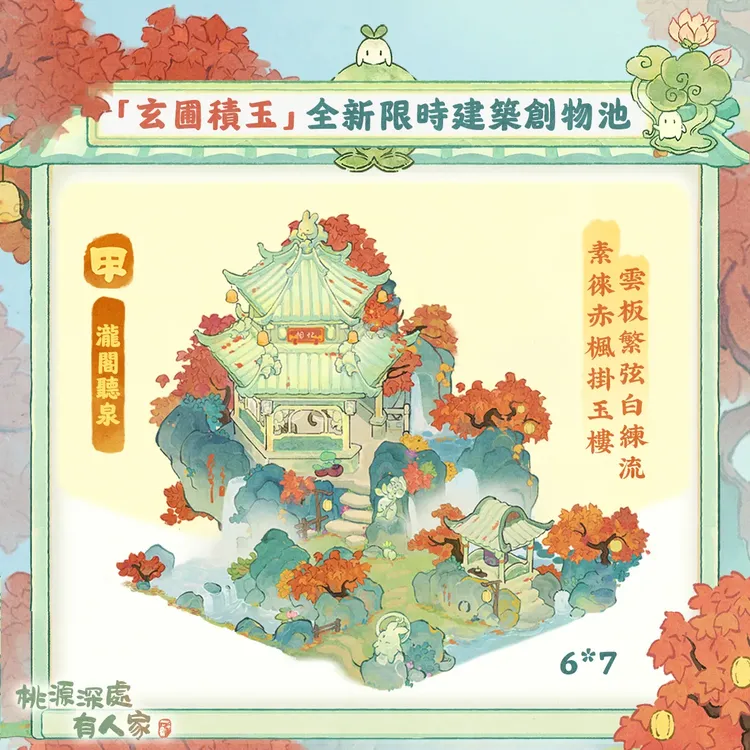 創物建築瀧閣聽泉外觀